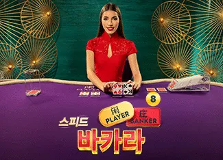 Speed Baccarat 8 - SUMMER138