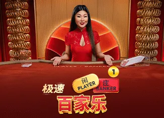 Speed Baccarat 1 - SUMMER138