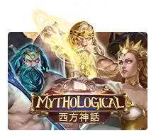 Mythological - SUMMER138